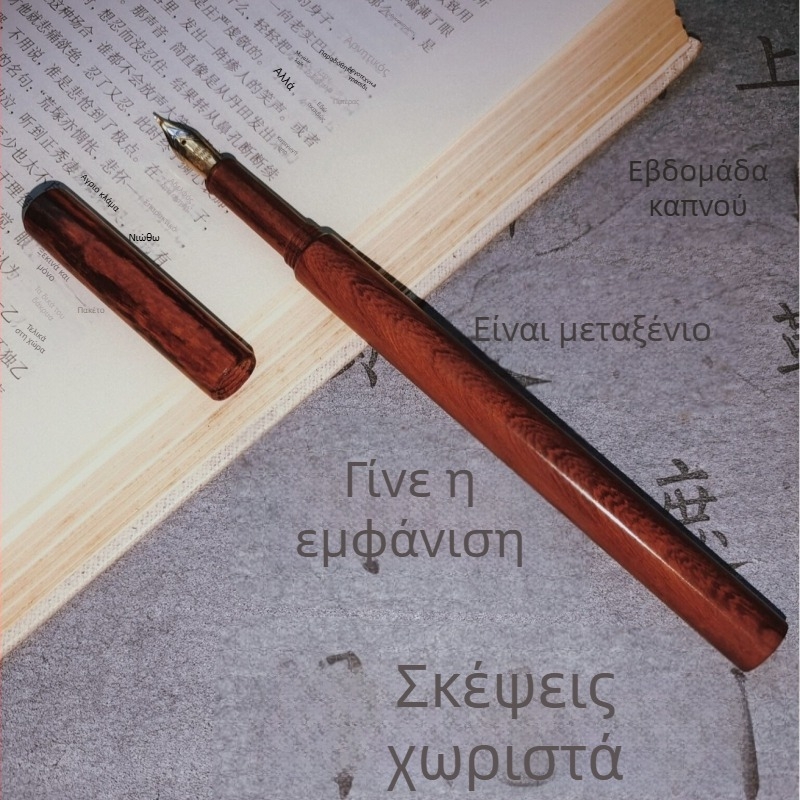 Στυλό φοντάν από σανδαλόξυλο, σύστημα μελανιού με μεταφορέα, άκρη από κράμα ιριδίου, επιλογή μεταξύ καμπύλης και ευθείας άκρης, προσαρμογή