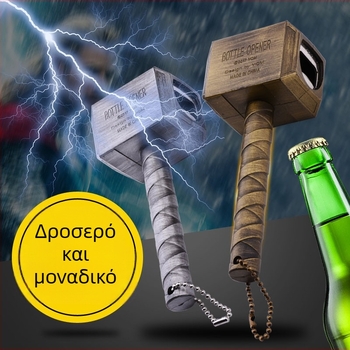 Δημιουργικός μαγνητικός ανοίκτης μπουκαλιών μπύρας με σφυρί του Θορ, ρετρό σχέδιο σφυριού, ανοικτήρας αναψυκτικών και κρασιού