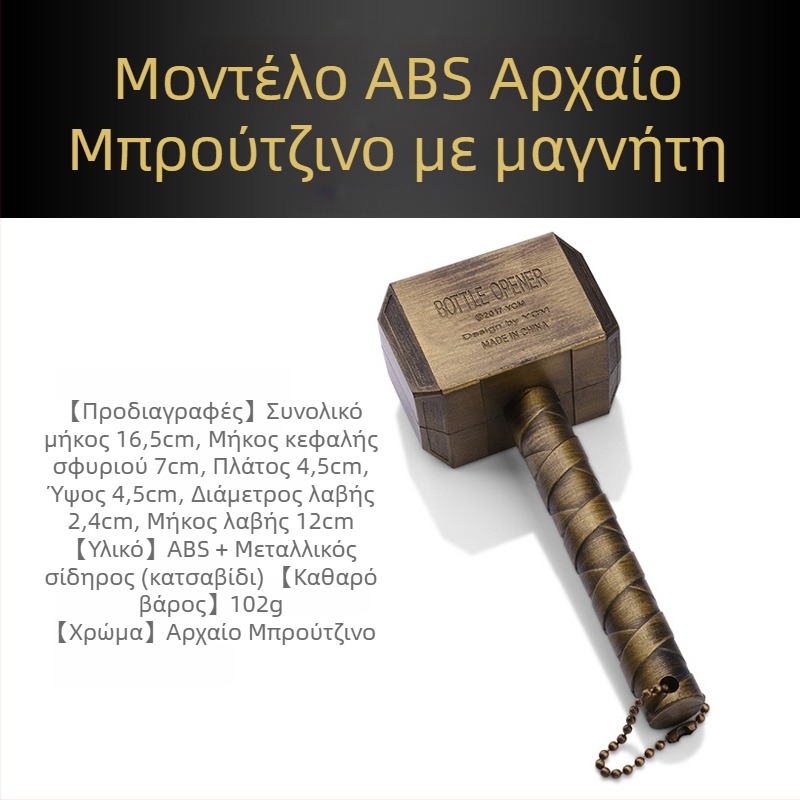 Δημιουργικός μαγνητικός ανοίκτης μπουκαλιών μπύρας με σφυρί του Θορ, ρετρό σχέδιο σφυριού, ανοικτήρας αναψυκτικών και κρασιού