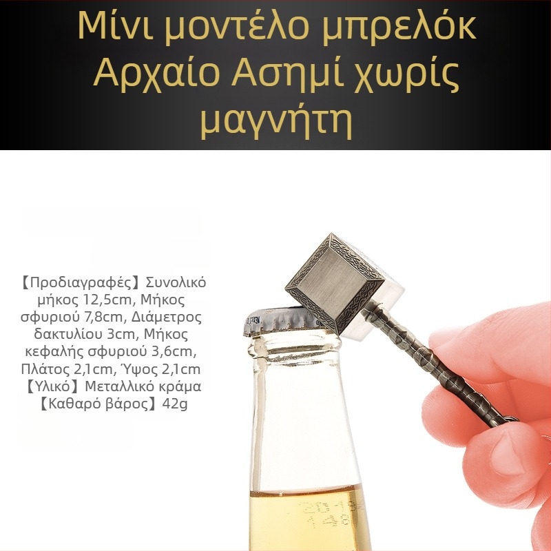 Δημιουργικός μαγνητικός ανοίκτης μπουκαλιών μπύρας με σφυρί του Θορ, ρετρό σχέδιο σφυριού, ανοικτήρας αναψυκτικών και κρασιού