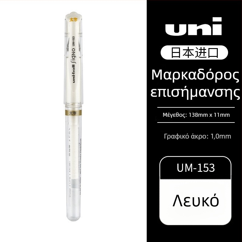 Στυλό τέχνης και σχεδίου με bullet-tip, πλαστικό σώμα, καπάκι, κουτί UM-153