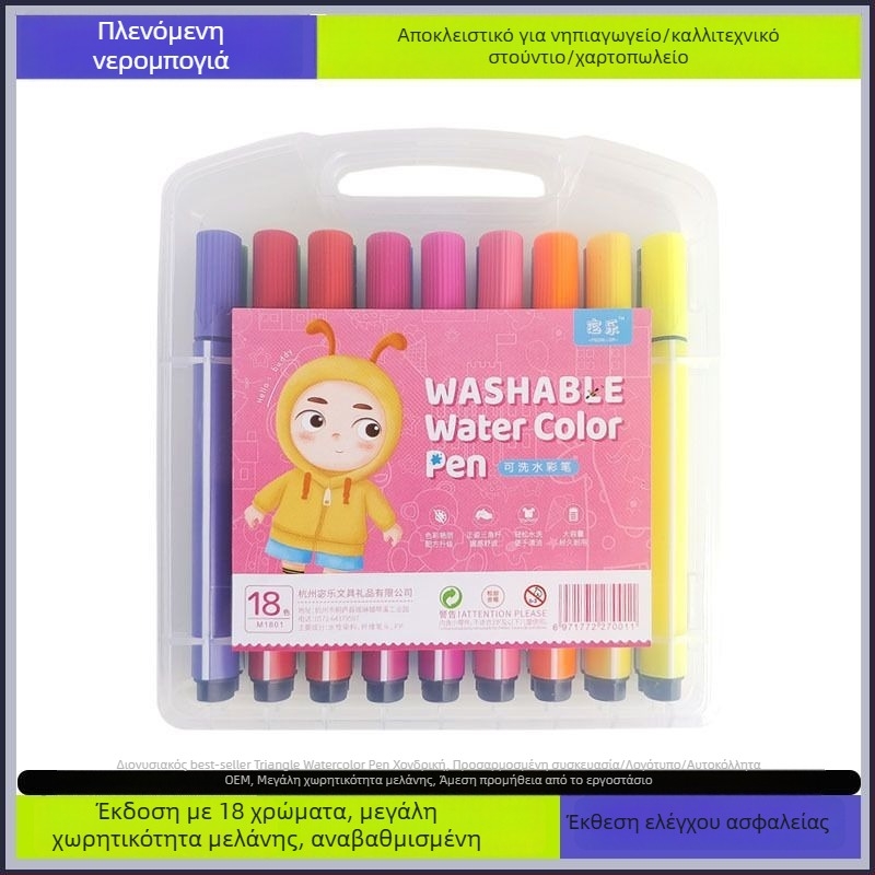 Ακουαρέλ με στυλό για παιδιά, πλενόμενο, μη τοξικό, υδατοδιαλυτό, κατάλληλο για νηπιαγωγείο και δημοτικό