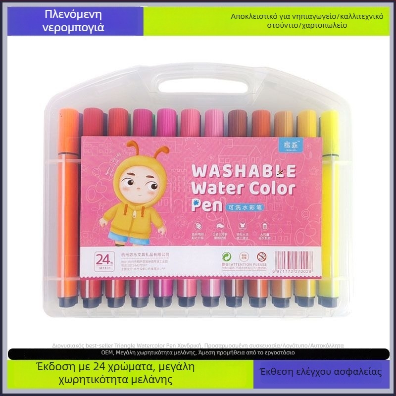 Ακουαρέλ με στυλό για παιδιά, πλενόμενο, μη τοξικό, υδατοδιαλυτό, κατάλληλο για νηπιαγωγείο και δημοτικό
