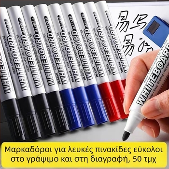 Μαρκαδόρος λευκής επιφάνειας πίνακα, βάση νερού, εύκολο σβήσιμο, μεγάλης χωρητικότητας, για παιδιά