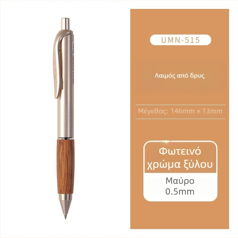Mitsubishi UMN-515 γαλλικός-ιαπωνικός στυλ γέλ στυλό, μη διαγραψιμό, σώμα από ρητίνη και Oak handshake, ακίδα 0,5 мм από ανοξείδωτο ατσάλι
