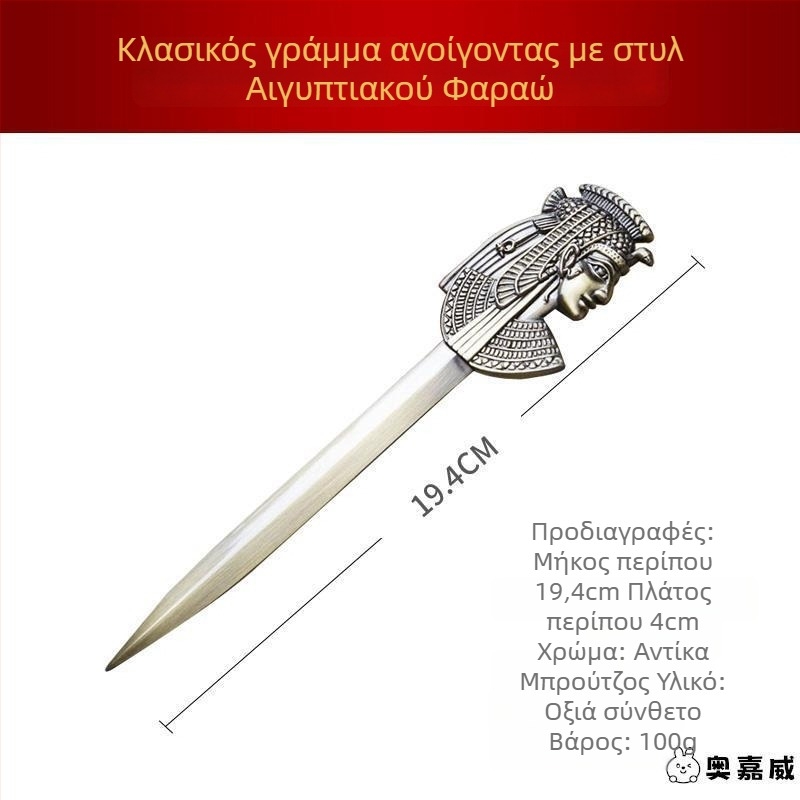 Ανοίχτης επιστολών και κόπτης χαρτιού – πρακτικό είδος γραφείου, δώρο για συμμαθητή τα Χριστούγεννα