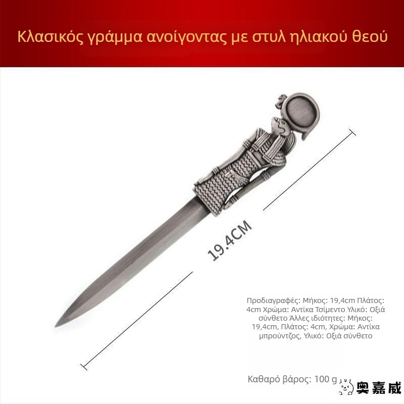Ανοίχτης επιστολών και κόπτης χαρτιού – πρακτικό είδος γραφείου, δώρο για συμμαθητή τα Χριστούγεννα