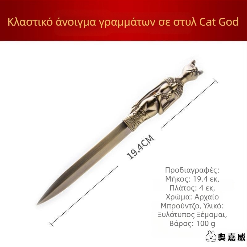 Ανοίχτης επιστολών και κόπτης χαρτιού – πρακτικό είδος γραφείου, δώρο για συμμαθητή τα Χριστούγεννα