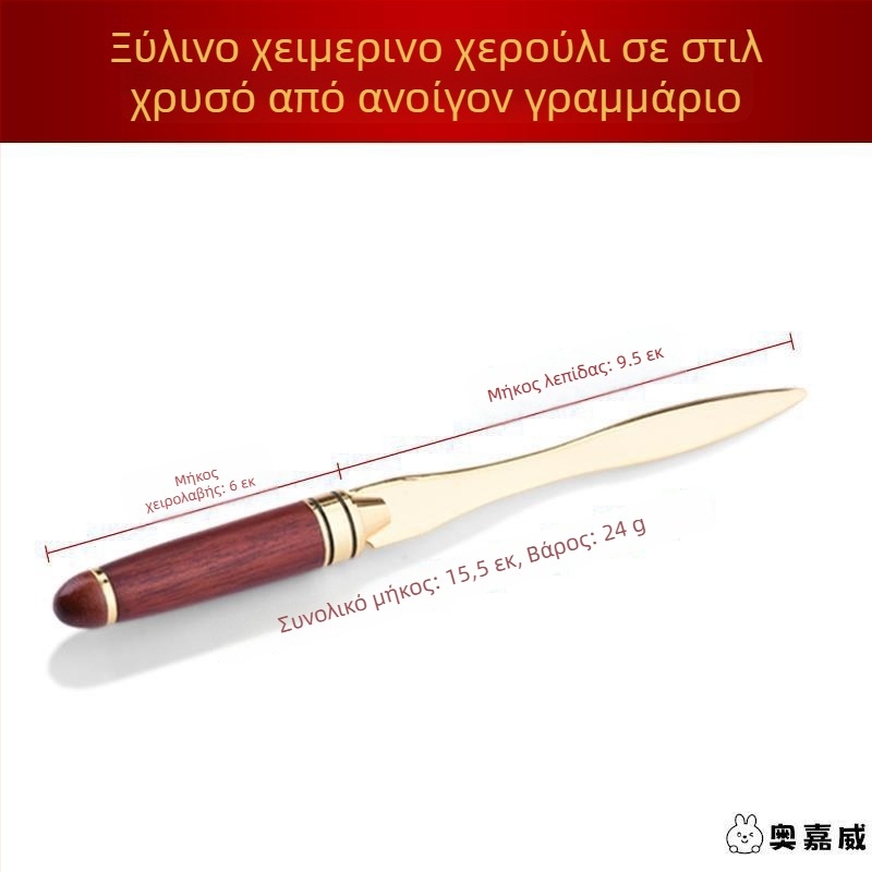 Ανοίχτης επιστολών και κόπτης χαρτιού – πρακτικό είδος γραφείου, δώρο για συμμαθητή τα Χριστούγεννα