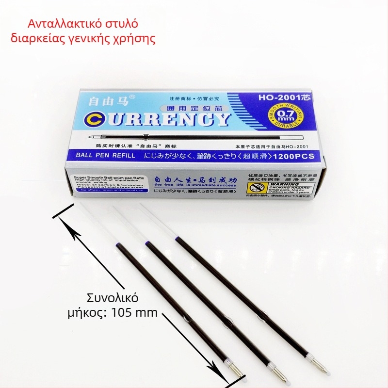 Free Horse 2001 αναπλήρωση στυλό ballpoint 0.7 mm – γενική συμβατότητα