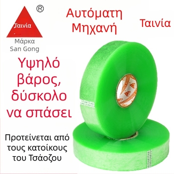 Ταινία μηχανικής συσκευασίας, διαφανής BOPP με ακρυλικό κόλλημα; κατάλληλη για σφράγιση χαρτοκιβωτίων και express αποστολές, θερμοκρασιακή αντίσταση -20°C έως 60°C.
