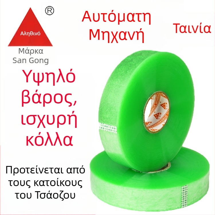 Ταινία μηχανικής συσκευασίας, διαφανής BOPP με ακρυλικό κόλλημα; κατάλληλη για σφράγιση χαρτοκιβωτίων και express αποστολές, θερμοκρασιακή αντίσταση -20°C έως 60°C.
