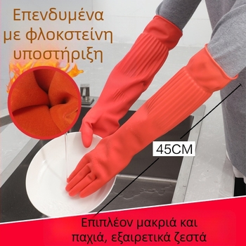 Γάντια οικιακής χρήσης για τον καθαρισμό με φυσικό λατέξ, αδιάβροχα, προστασία από κοπές και αγκάθια, γυαλισμένη επένδυση
