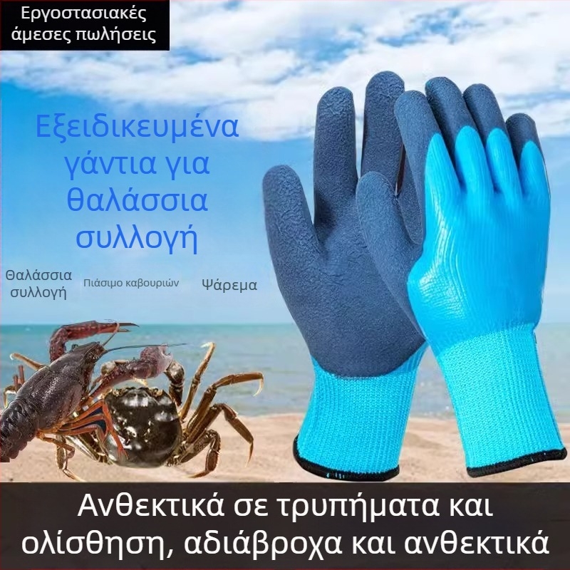 Πολυχρηστικά αδιάβροχα γάντια για το κράτημα καβουριών – ανθεκτικά σε σχίσιμο, αντοχή, αντιολισθητικά για ενήλικες
