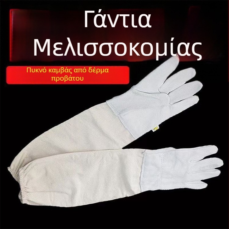 Γάντια για μελισσοκομία από καμβά και γουνοδέρμα, με επιμηκυσμένο μήκος, αντίσταση σε τσίμπημα και διάτρηση για συλλογή μελιού