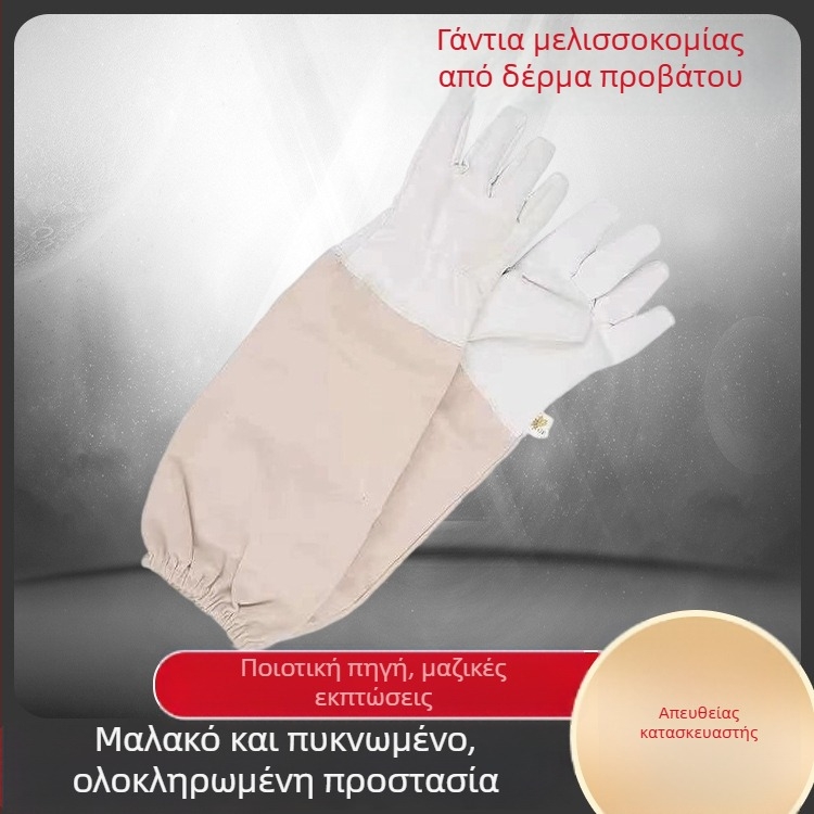 Γάντια για μελισσοκομία από καμβά και γουνοδέρμα, με επιμηκυσμένο μήκος, αντίσταση σε τσίμπημα και διάτρηση για συλλογή μελιού
