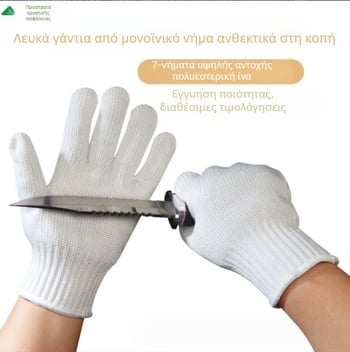 Γάντια κατά κοπής LAOAN, ύφασμα από νήματα, πενταεπίπεδη προστασία, κατάλληλα για κουζίνα, σφαγή και βιομηχανική εργασία