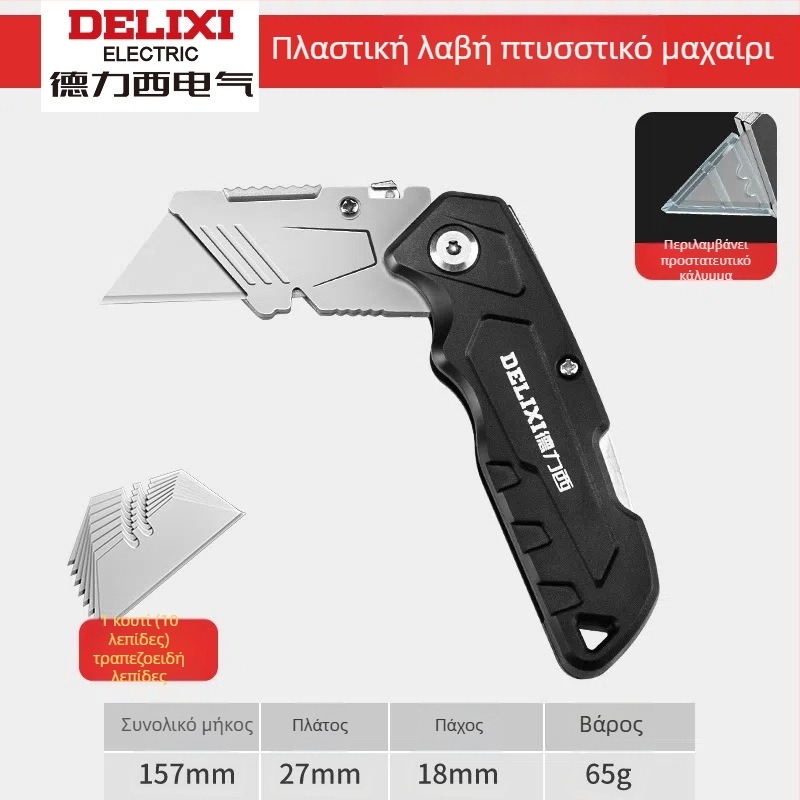 Delixi αναδιπλούμενο μαχαίρι γραφείου – κοπτικό για ταπετσαρίες και χαρτί, με τραπεζοειδή λεπίδα, πτυσσόμενος σχεδιασμός, λαβή από κράμα αλουμινίου, προστασία από κοψίματα