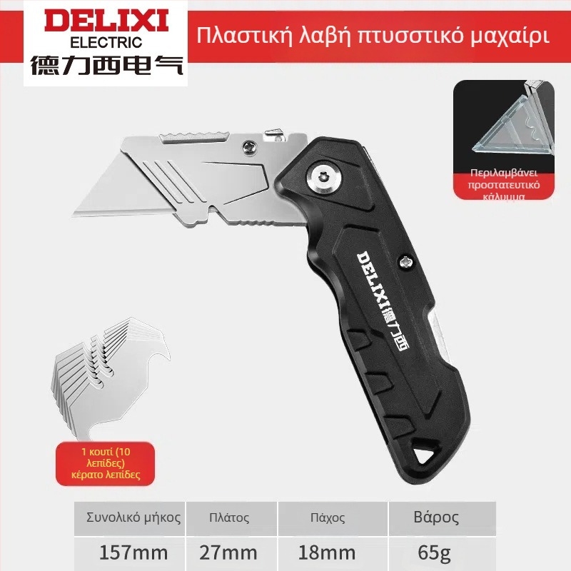 Delixi αναδιπλούμενο μαχαίρι γραφείου – κοπτικό για ταπετσαρίες και χαρτί, με τραπεζοειδή λεπίδα, πτυσσόμενος σχεδιασμός, λαβή από κράμα αλουμινίου, προστασία από κοψίματα