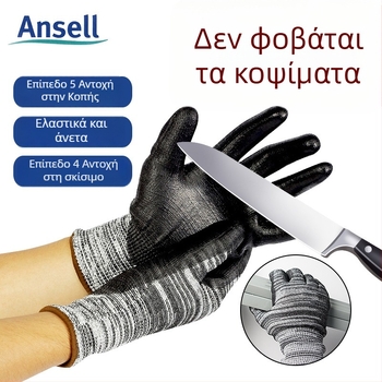 ANSELL γάντια με πέντε βαθμούς αντίστασης στις περικοπές, PU παλάμη, βιομηχανική χρήση, ύλικό από χημικές ίνες