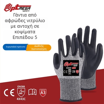 Γάντια Αντικοπής Επιπέδου 5, Ultra-Fine Αφρώδες Νιτρίλιο, HPPE + Frosted Nitrile, Αντιολισθητικά, Ανθεκτικά σε Λάδια