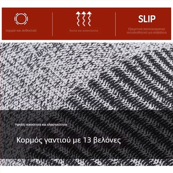 Γάντια Αντικοπής Επιπέδου 5, Ultra-Fine Αφρώδες Νιτρίλιο, HPPE + Frosted Nitrile, Αντιολισθητικά, Ανθεκτικά σε Λάδια