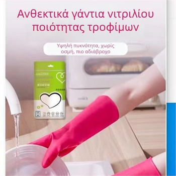 Γάντια νιτριλίου Love Like Water, χρωματιστά για οικιακή χρήση, αντικοπή
