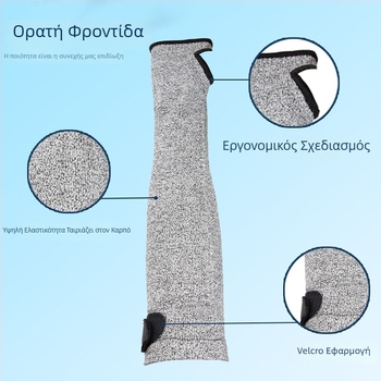 Qin Sail HPPE επιπέδου 5 αντικοπτικό προστατευτικό βραχίονα για κήπο και εξωτερικές εργασίες