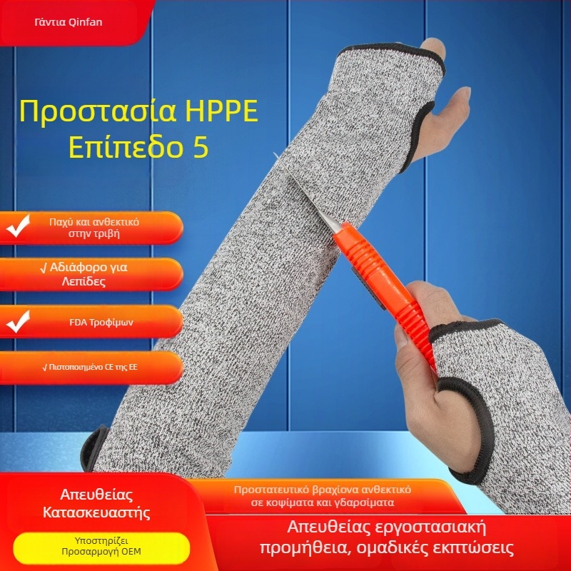 Qin Sail HPPE επιπέδου 5 αντικοπτικό προστατευτικό βραχίονα για κήπο και εξωτερικές εργασίες