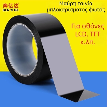 Ταινία EMI σκίασης από πολυεστέρα (PET), υψηλής πρόσφυσης, αδιαφανής, αδιάβροχη και ανθεκτική σε υψηλές θερμοκρασίες, μονοπλευρη κόλλα, για σκίαση φωτεινού ενδεικτικού ρούτερ