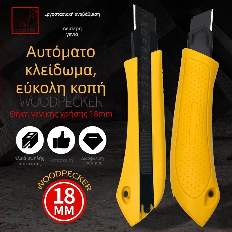 Νέο εξαιρετικά παχύ επαγγελματικό μαχαίρι για ταπετσαρίες και αρμούς, με λάμα 18 mm, βιομηχανικού τύπου, κατάλληλο για γραφείο
