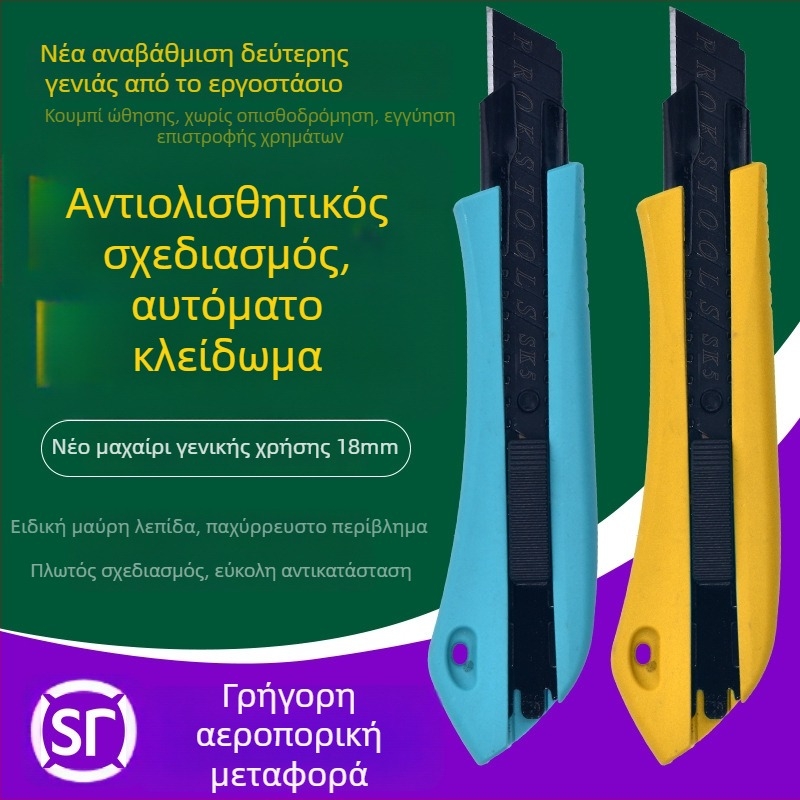 Νέο εξαιρετικά παχύ επαγγελματικό μαχαίρι για ταπετσαρίες και αρμούς, με λάμα 18 mm, βιομηχανικού τύπου, κατάλληλο για γραφείο