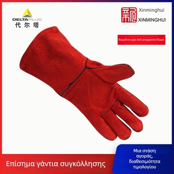 Θερμομονωτικά γάντια συγκόλλησης – δέρμα αγελάδας (Μάρκα: Deltaplus/Delta; Μοντέλο: 205515-10 CA515R; Υλικό: δέρμα αγελάδας)