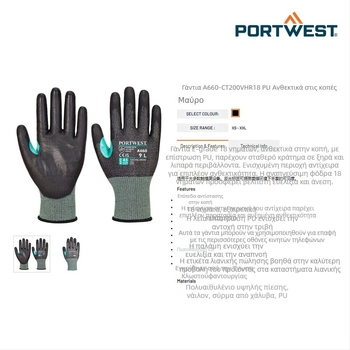 Portwest A660 CT200 VHR18 γάντια με PU επίστρωση, ανθεκτικά στην κοπή