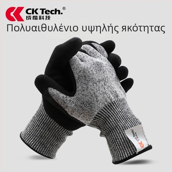 Chengkai Technology Γάντια Αντί Κοπής Επιπέδου 4, νιτριλικό επίχρισμα, ανθεκτικά σε λάδι, αντιολισθητικά, πολυαιθυλένιο νήμα