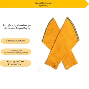 Μανίκι συγκόλλησης από δέρμα βοδιού – προστασία βραχίωνα, θερμομόνωση και αντοχή στη φθορά