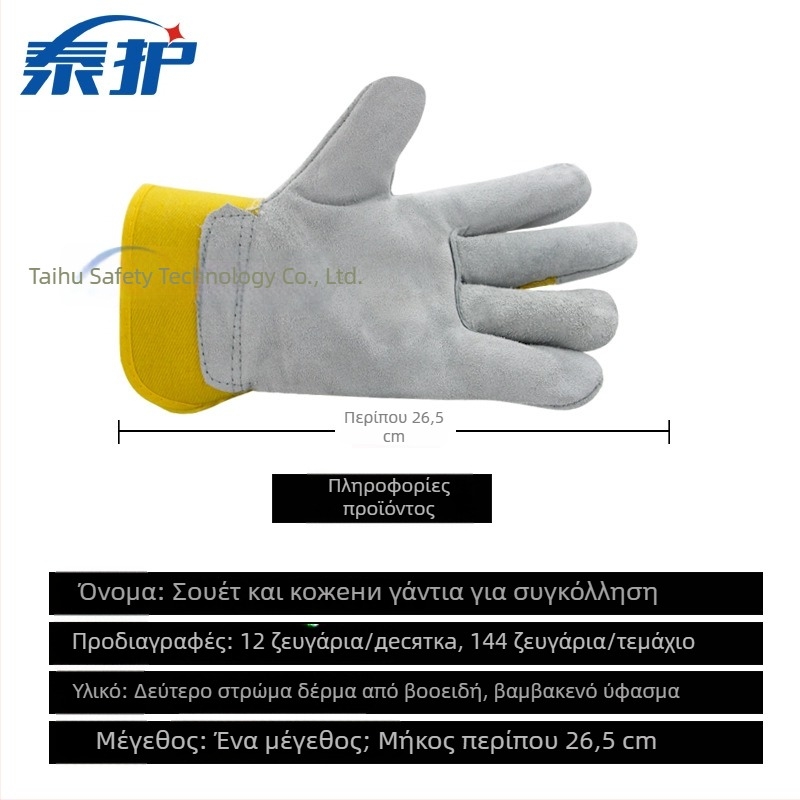 Γάντια συγκόλλησης από δέρμα αγελάδας, δύο στρώσεων με θερμική μόνωση, κατάλληλα για συγκόλληση και ηλεκτροσυγκόλληση, ανθεκτικά γάντια εργασίας