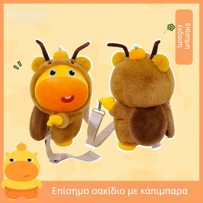 Λούτρινο κουκλάκι καπιμπάρα με ιμάντα crossbody, παιχνίδι από υφάσματος με γέμισμα PP βαμβάκι, unisex, 14+ ετών