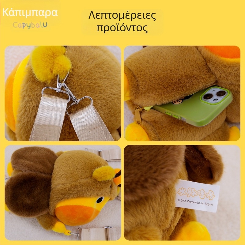Λούτρινο κουκλάκι καπιμπάρα με ιμάντα crossbody, παιχνίδι από υφάσματος με γέμισμα PP βαμβάκι, unisex, 14+ ετών