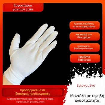 Γάντια προστασίας και εθιμοτυπίας, υψηλή ελαστικότητα, σπαντέξ, μη-αναλώσιμα, μήκος 22.5, βάρος 33