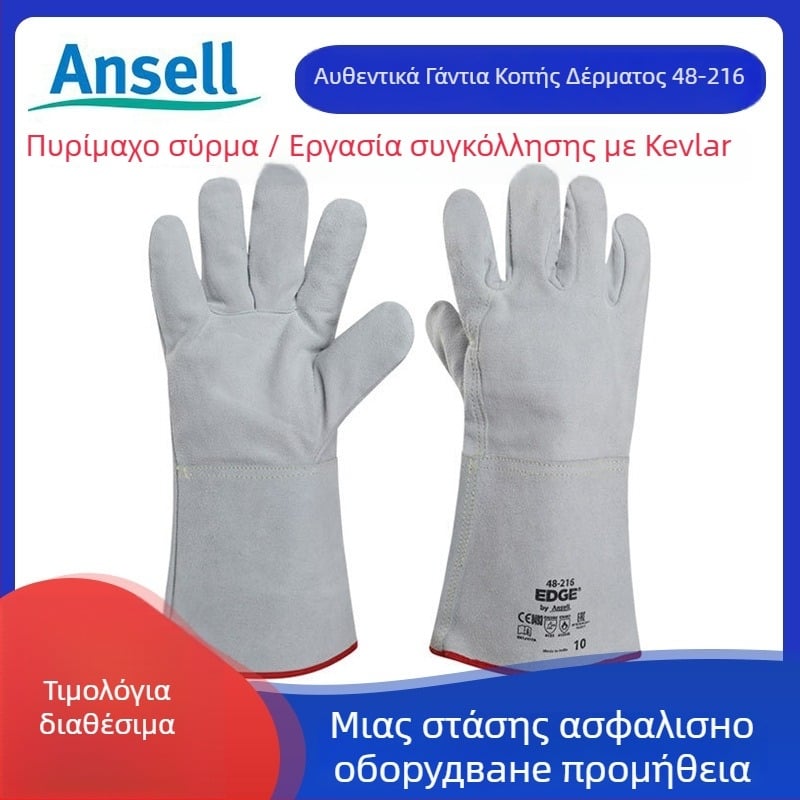 Γάντια συγκόλλησης ANSELL – δέρμα βοείου, προστασία από πιτσιλίσματα και θερμότητα, για ηλεκτροκόλληση (Μάρκα: ANSELL; Υλικό: Δέρμα βοείου; Πεδίο χρήσης: Ηλεκτροκόλληση; Λειτουργία: Γάντια συγκόλλησης)