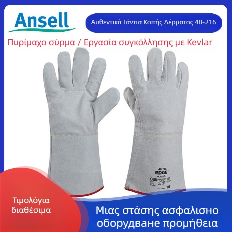 Γάντια συγκόλλησης ANSELL – δέρμα βοείου, προστασία από πιτσιλίσματα και θερμότητα, για ηλεκτροκόλληση (Μάρκα: ANSELL; Υλικό: Δέρμα βοείου; Πεδίο χρήσης: Ηλεκτροκόλληση; Λειτουργία: Γάντια συγκόλλησης)