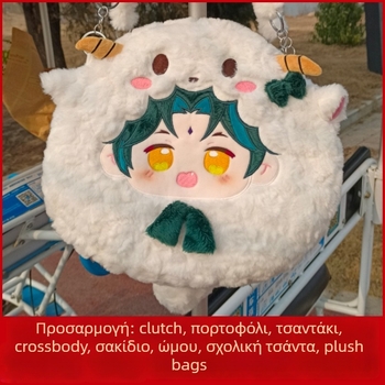 Γούνινη crossbody τσάντα με ζωικό χαρακτήρα σε καρτούν σχέδιο, προσαρμοζόμενη σύμφωνα με σκίτσα (γέμισμα PP βαμβάκι; κοντό plush; κατάλληλη για ηλικίες 7–14)