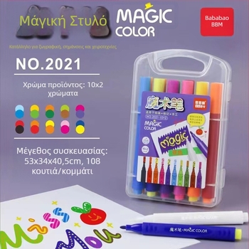 Μαγικό Στυλό: πλαστικό περίβλημα, πλάτος γραμμής 1,2 mm, για ζωγραφική και μαρκάρισμα, συσκευασμένο σε κουτί