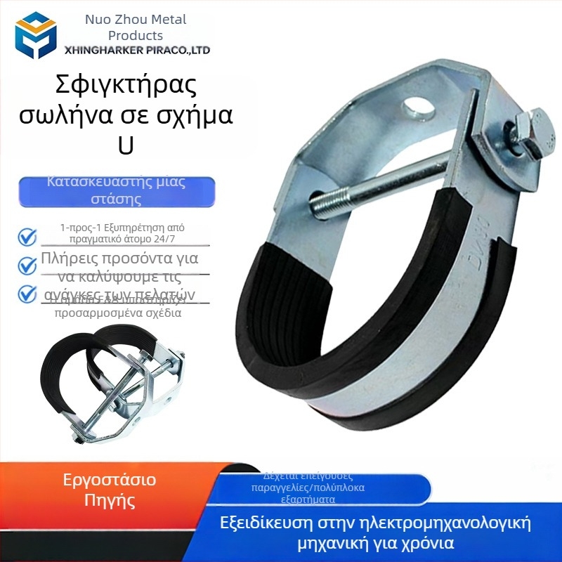 Αντισεισμικά στηρίγματα, σφιγκτήρες τύπου U και βίδες με επικάλυψη καουτσούκ – ανθεκτικά μηχανικά εξαρτήματα
