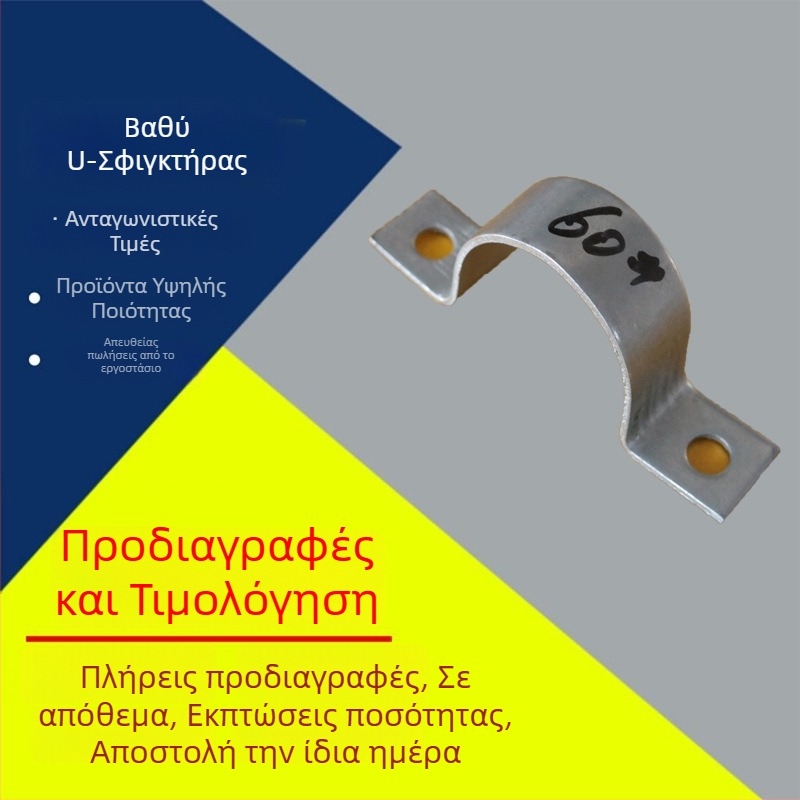 Γαλβανιζόμενος U-σχήματος σφιγκτήρας σωλήνα για πινακίδες οδικής σήμανσης και στερέωση σε στύλο, ενισχυμένος
