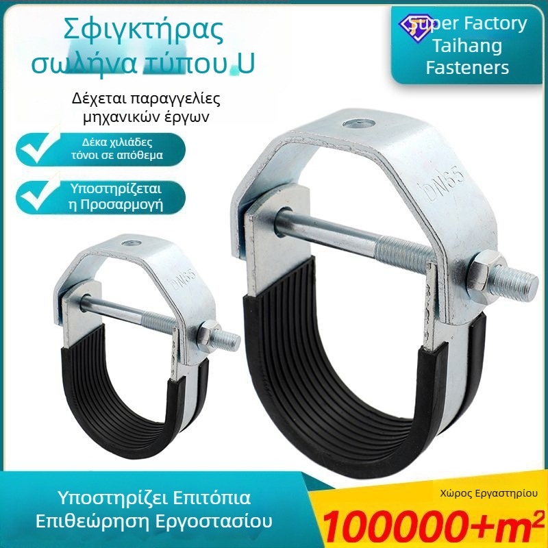Αντισεισμικός σφιγκτήρας σωλήνων σχήματος U, γαλβανισμένος για αναρτήσεις
