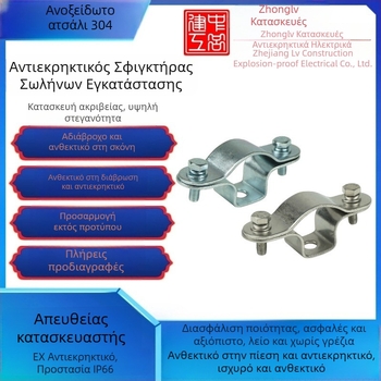 Στήριγμα σωλήνα με αντίσταση σε εκρήξεις, DN15/DN20, G1/2/G3/4, χάλυβας άνθρακα ή ανοξείδωτος χάλυβας 304
