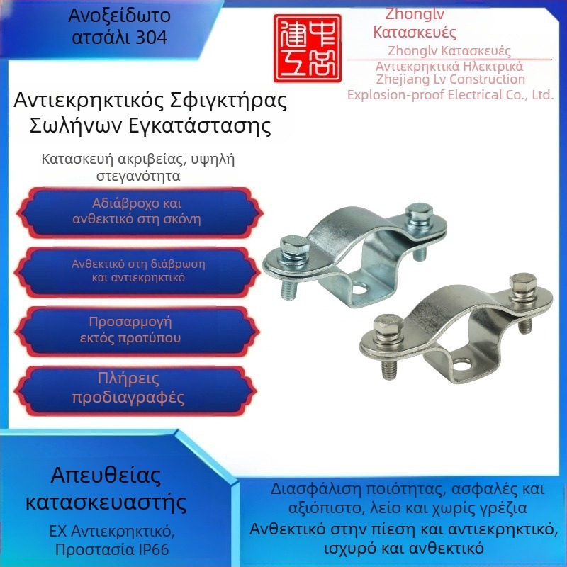 Στήριγμα σωλήνα με αντίσταση σε εκρήξεις, DN15/DN20, G1/2/G3/4, χάλυβας άνθρακα ή ανοξείδωτος χάλυβας 304