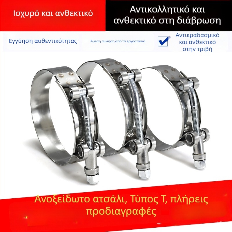 Σφιγκτήρας σωλήνα τύπου Τ από ανοξείδωτο ατσάλι, γυαλιστερή επιφάνεια, με δυνατότητα προσαρμογής